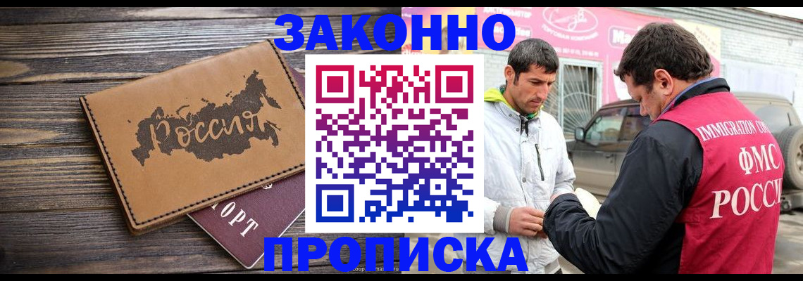 прописка иностранных граждан в Буйнакске