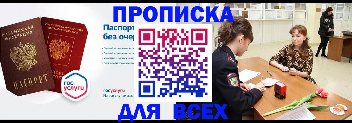прописка ребенка в Буйнакске