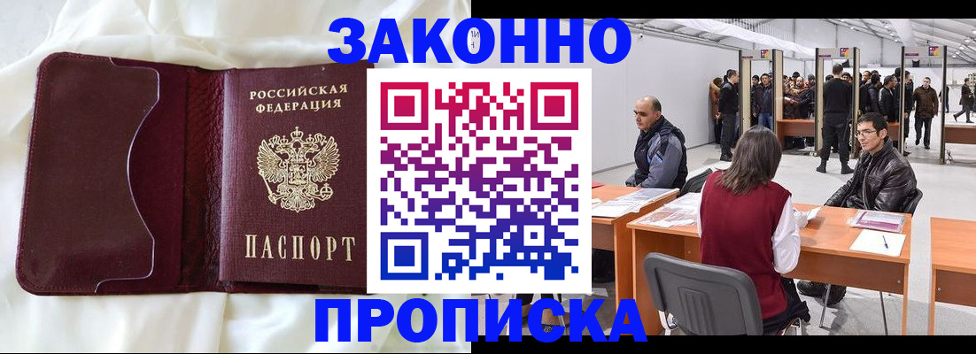 прописка для военкомата в Буйнакске